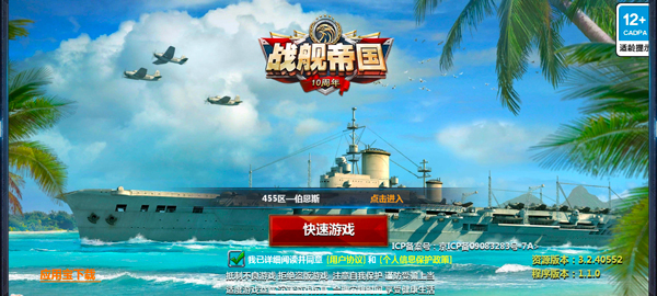 战舰帝国华清飞扬版