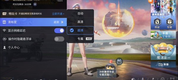 和平精英云游戏