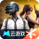 和平精英云游戏