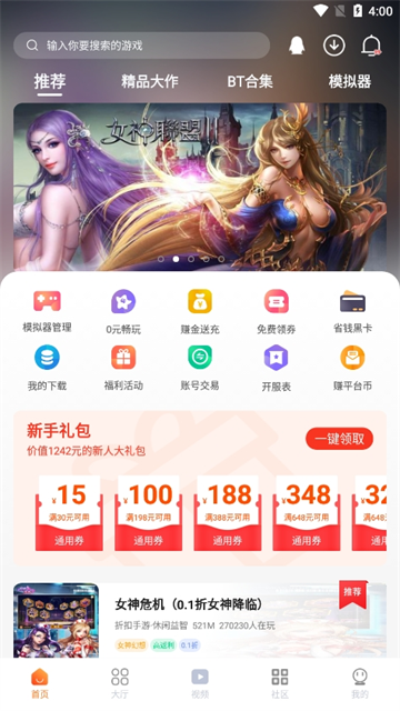 超玩游戏盒截图3