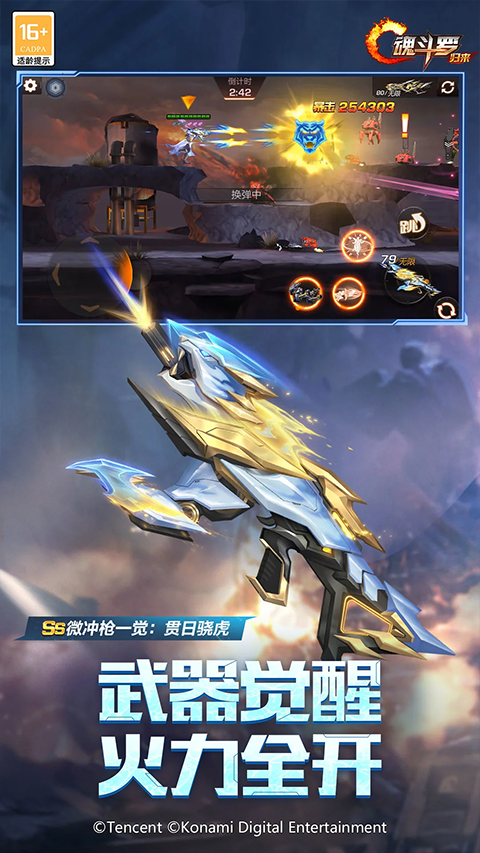 魂斗罗归来体验服截图2