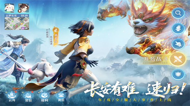 长安幻想诗悦客户端截图3