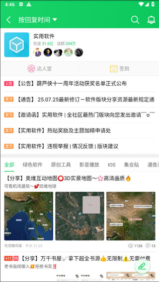 葫芦侠三楼最新版