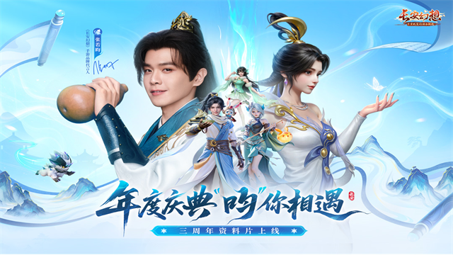 长安幻想诗悦客户端截图4