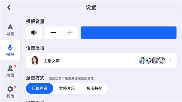 高德地图共存版