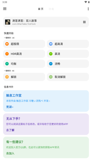 LT画质助手老版本