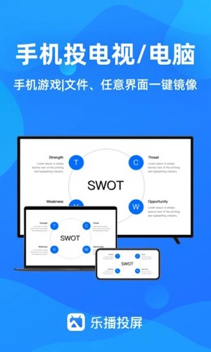 乐播投屏手机版截图1