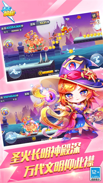 天天酷跑最新版截图2