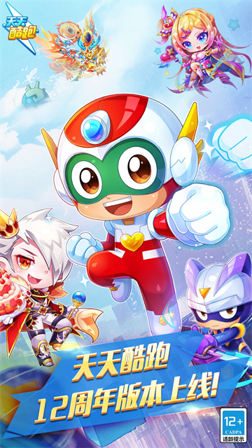 天天酷跑最新版截图4