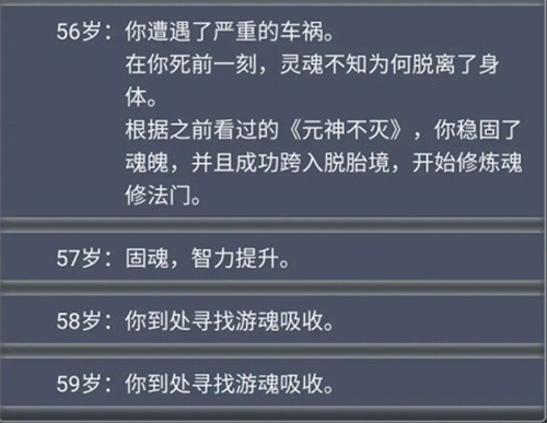 人生重启模拟器修仙版
