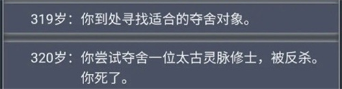 人生重启模拟器修仙版