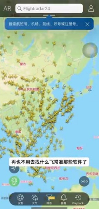 Flightradar24安卓版