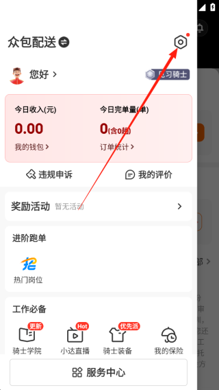 达达秒送骑士最新版