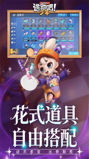 逃跑吧少年体验服截图1