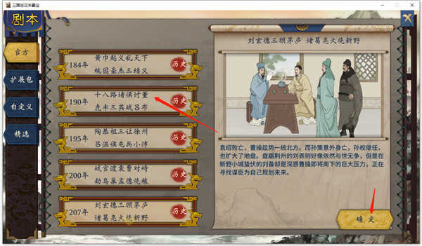 汉末霸业单机版