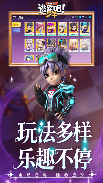 逃跑吧少年体验服截图2