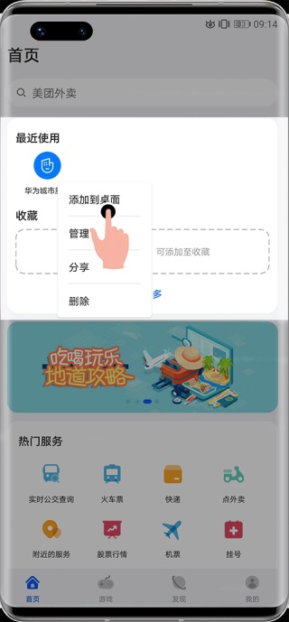 华为快应用中心