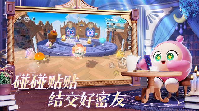 蛋仔派对官服截图3