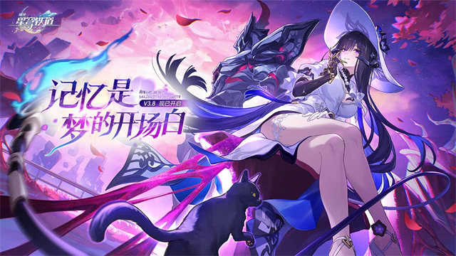 崩坏星穹铁道官服安卓版截图4