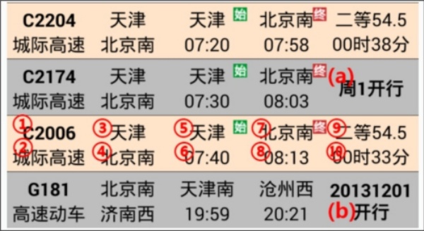 盛名时刻表最新版