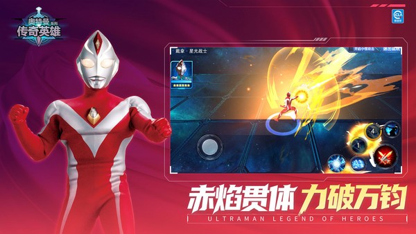 奥特曼传奇英雄2vivo版截图1