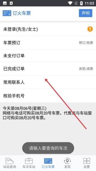 盛名时刻表最新版