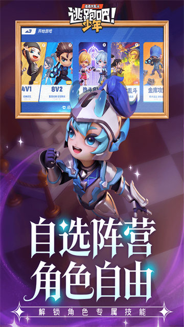 逃跑吧少年体验服截图4