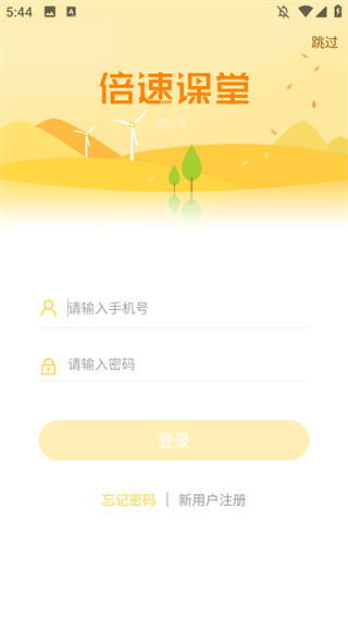 倍速课堂免费同步课本