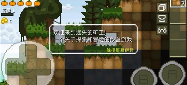 迷失的矿工最新版