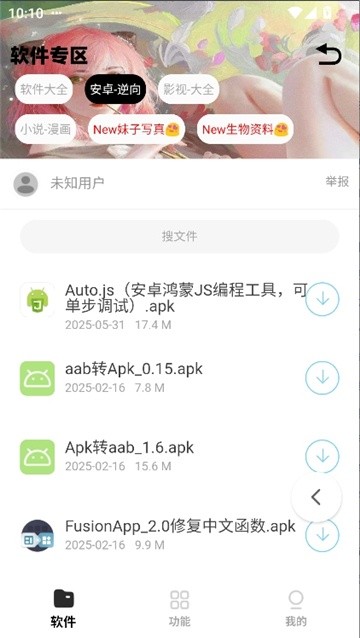 倾城软件库最新版截图2