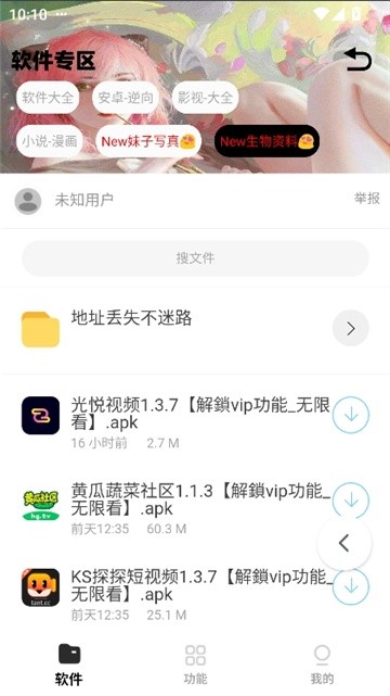 倾城软件库最新版截图3