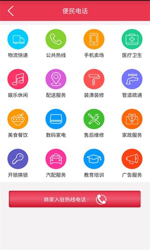 永城信息港截图1