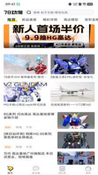 78动漫模型玩具网