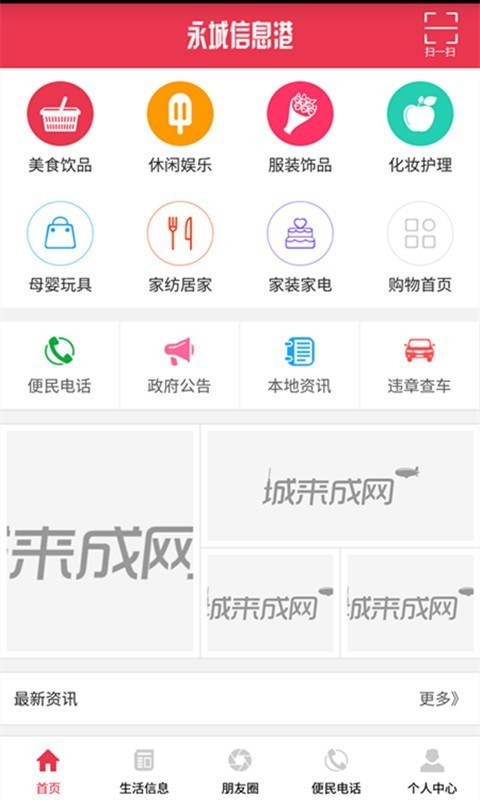 永城信息港截图3