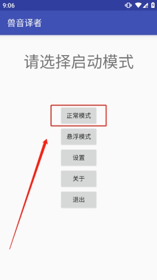 兽音译者翻译器