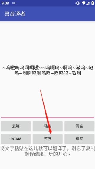兽音译者翻译器