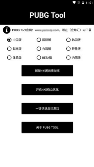 Pubgtool画质助手官方版