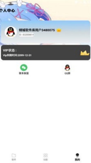 倾城软件库最新版