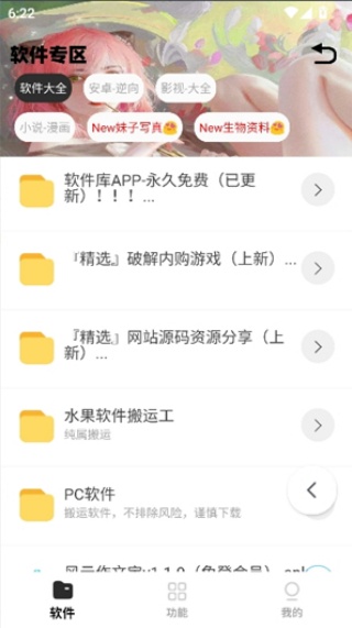 倾城软件库最新版