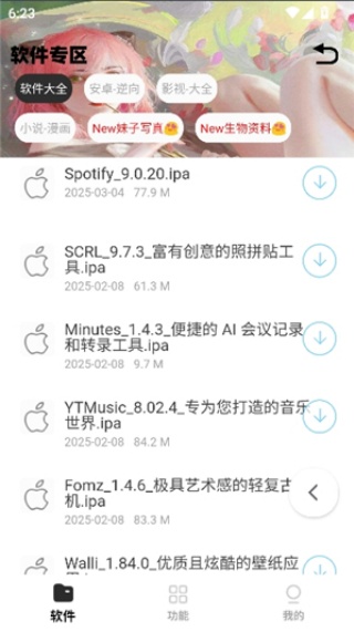 倾城软件库最新版