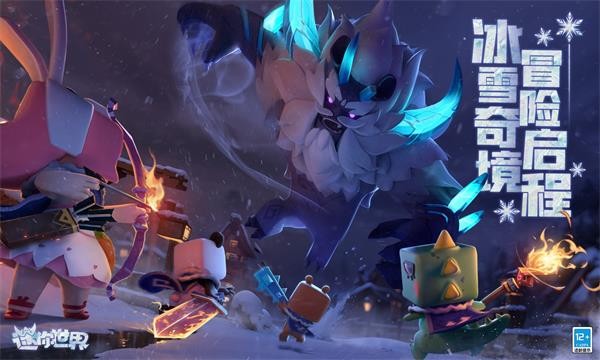 迷你世界冰原版本截图4