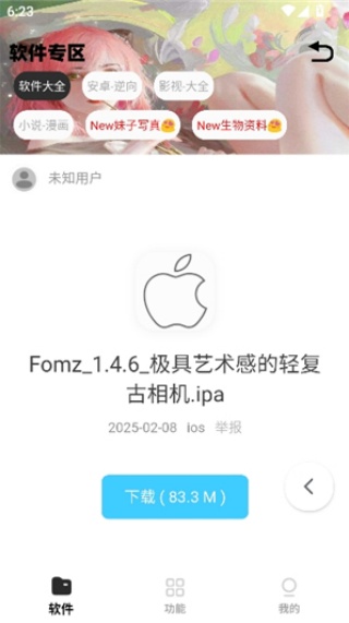 倾城软件库最新版