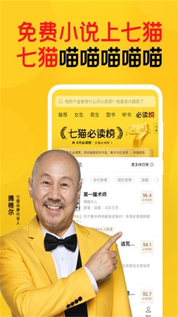 七猫小说手表版截图0