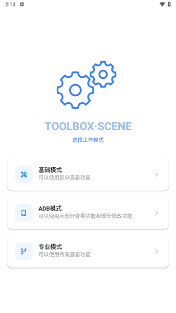 Scene玩机工具箱截图4