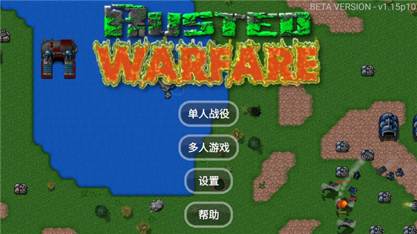 铁锈战争联机版