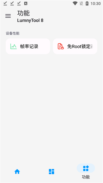 LumnyTool画质修改器截图1