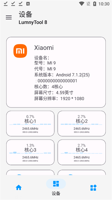 LumnyTool画质修改器截图3