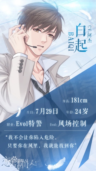 恋与制作人九游版