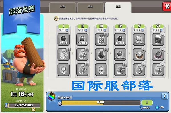 部落冲突(国际服COC)