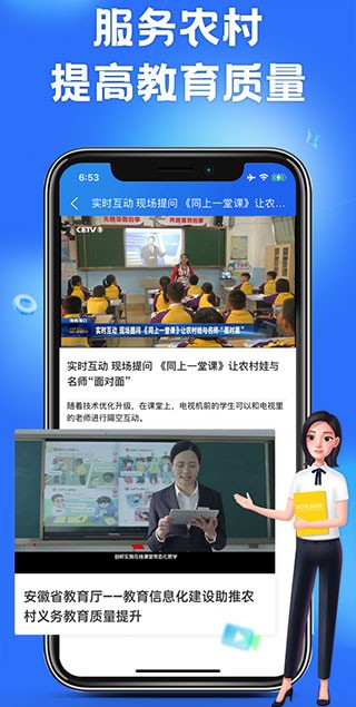 智慧中小学教育平台截图2